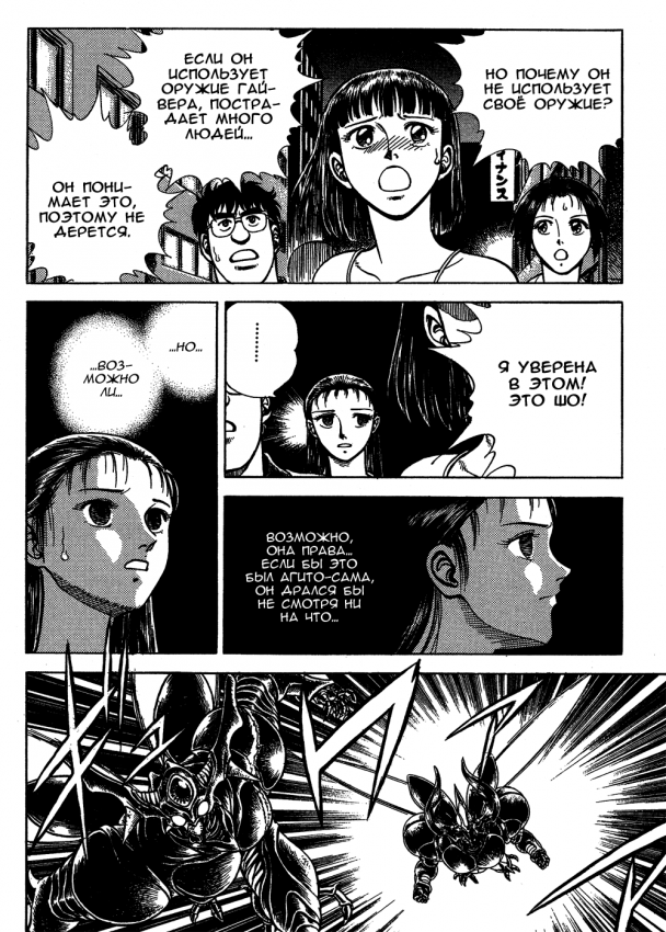 Guyver.t09.c164.png
